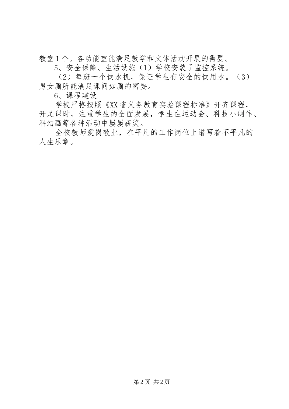 老海小学均衡发展汇报材料★_第2页