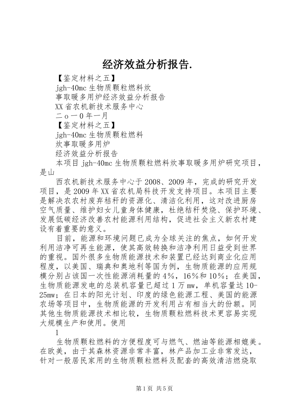 经济效益分析报告._第1页