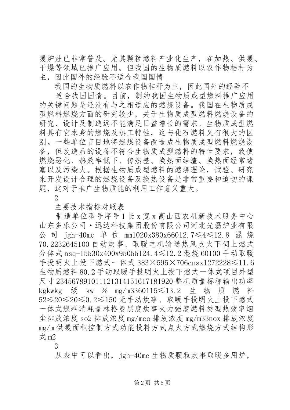 经济效益分析报告._第2页