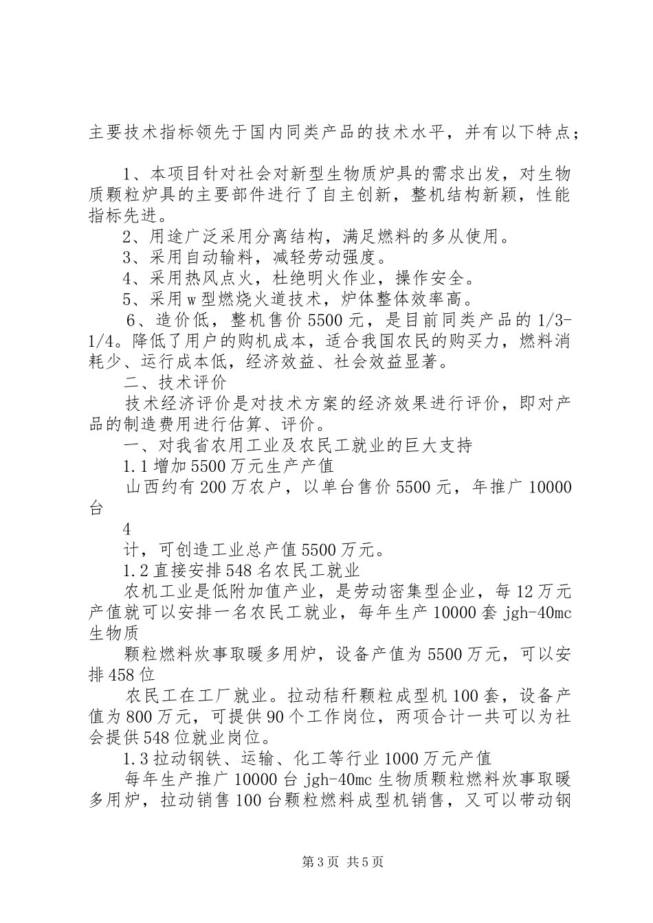 经济效益分析报告._第3页