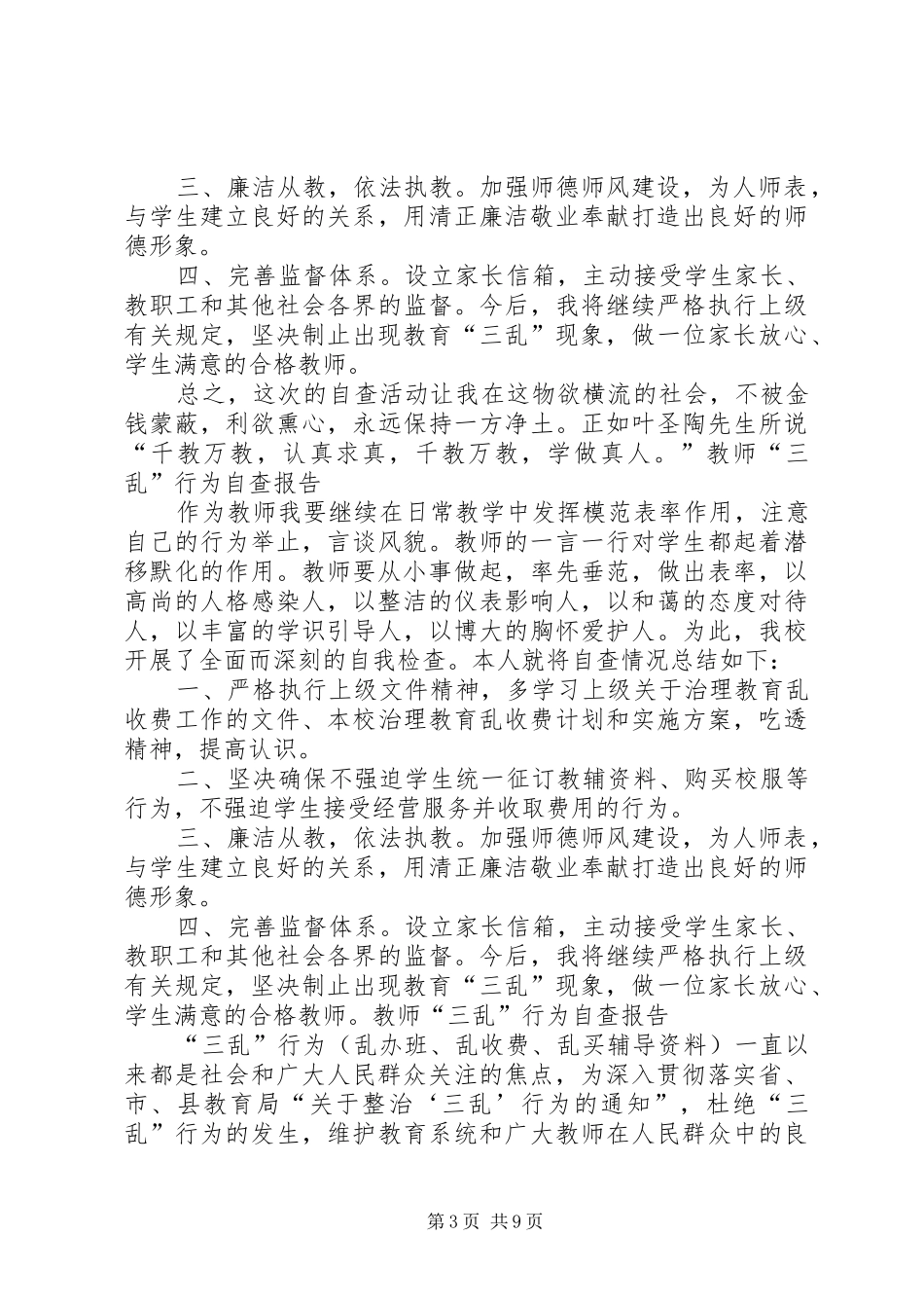 教育三乱自查报告_第3页