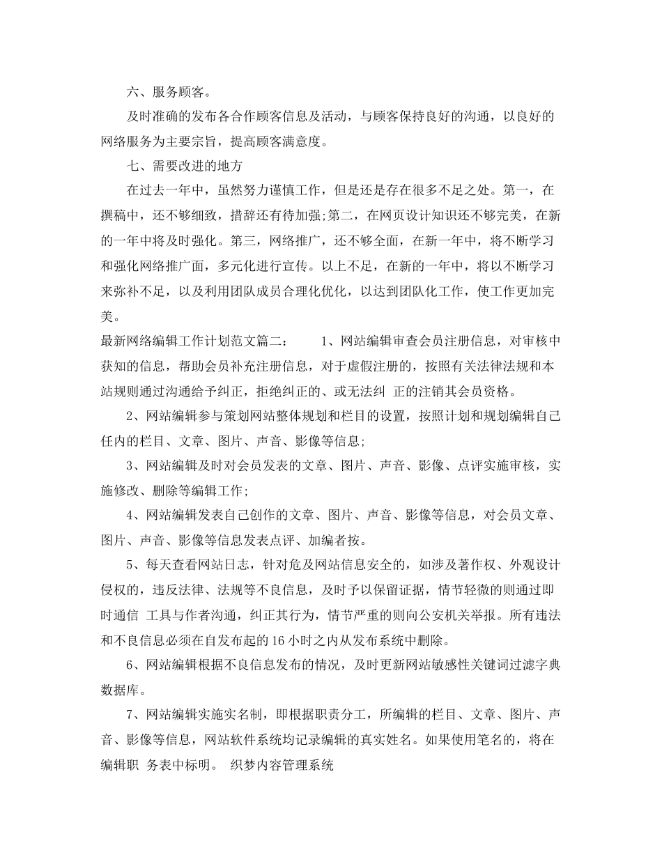 最新网络编辑工作计划范文 _第2页
