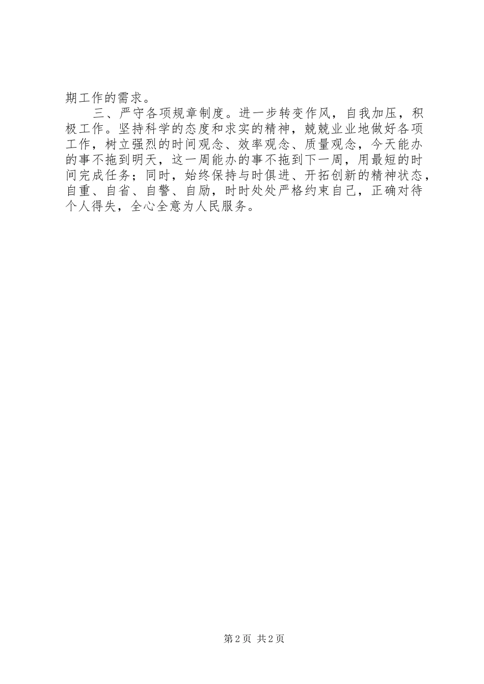 机关效能建设自查报告与整改措施范文_第2页