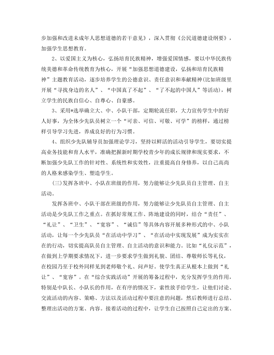 少先队辅导员个人工作计划模板 _第2页