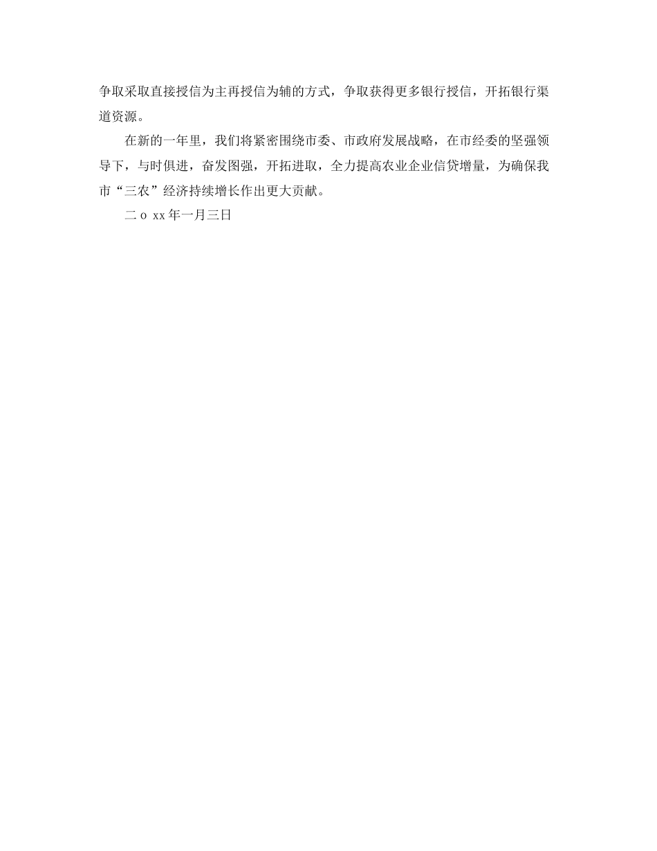 市现代农业融资担保公司工作计划 _第2页