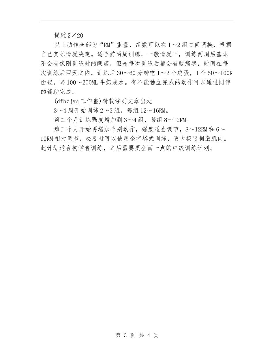 健身房初级健身计划表精编_第3页