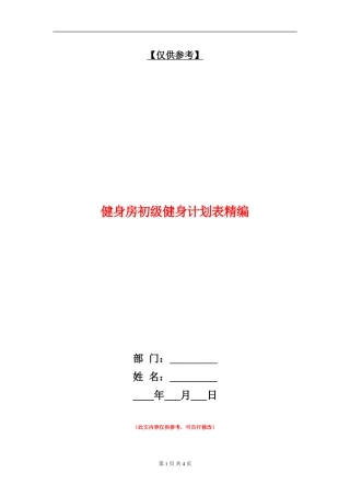 健身房初级健身计划表精编