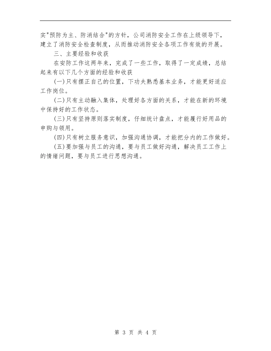 行政总监年终个人工作总结样本_第3页