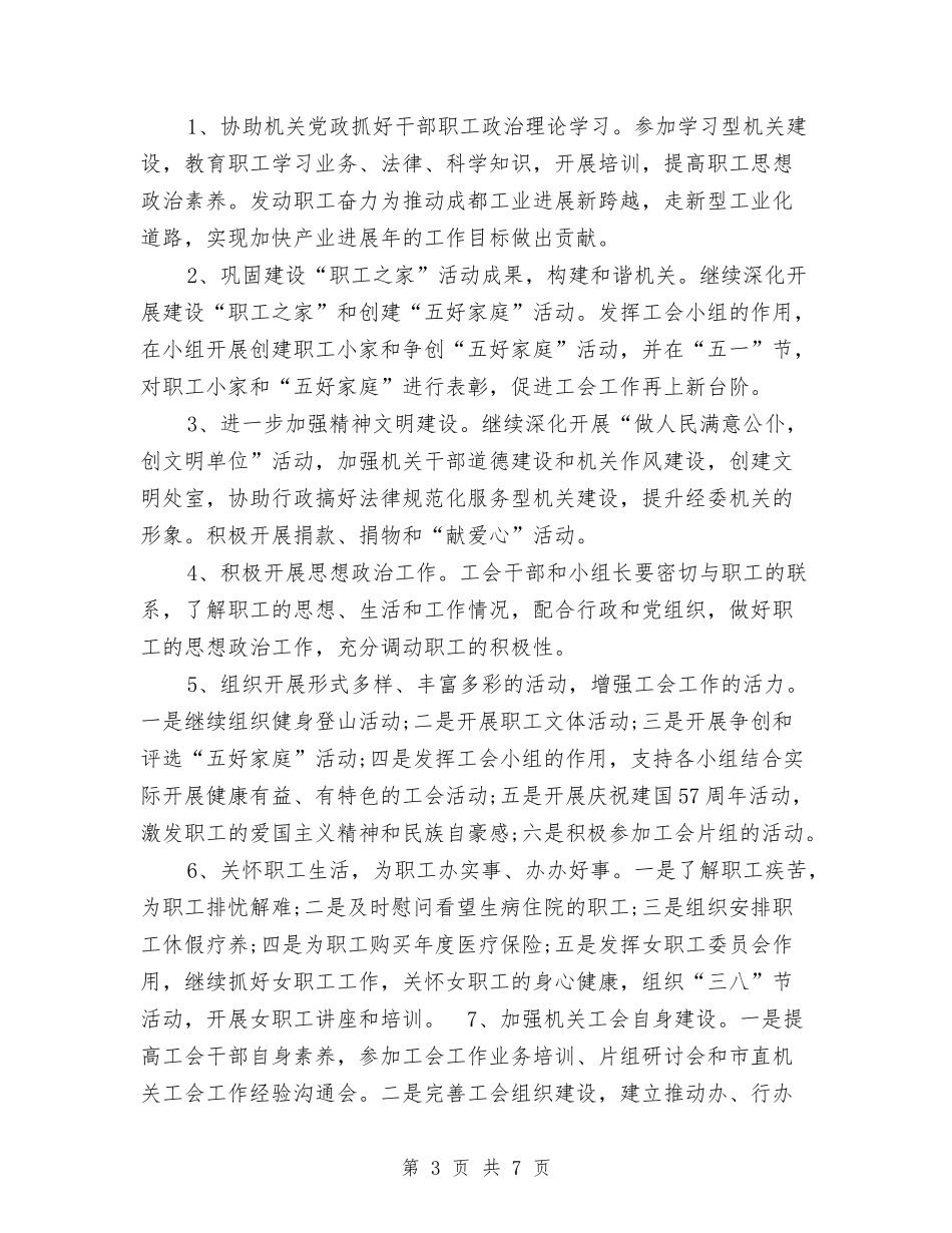 2024年10月机关工会工作总结范文与2024年10月机关干部个人工作总结范文汇编_第3页