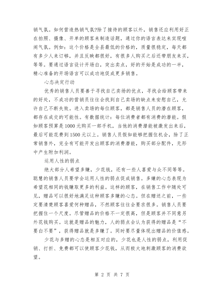 2024年销售员工作总结与2024年销售员工作总结2汇编_第2页