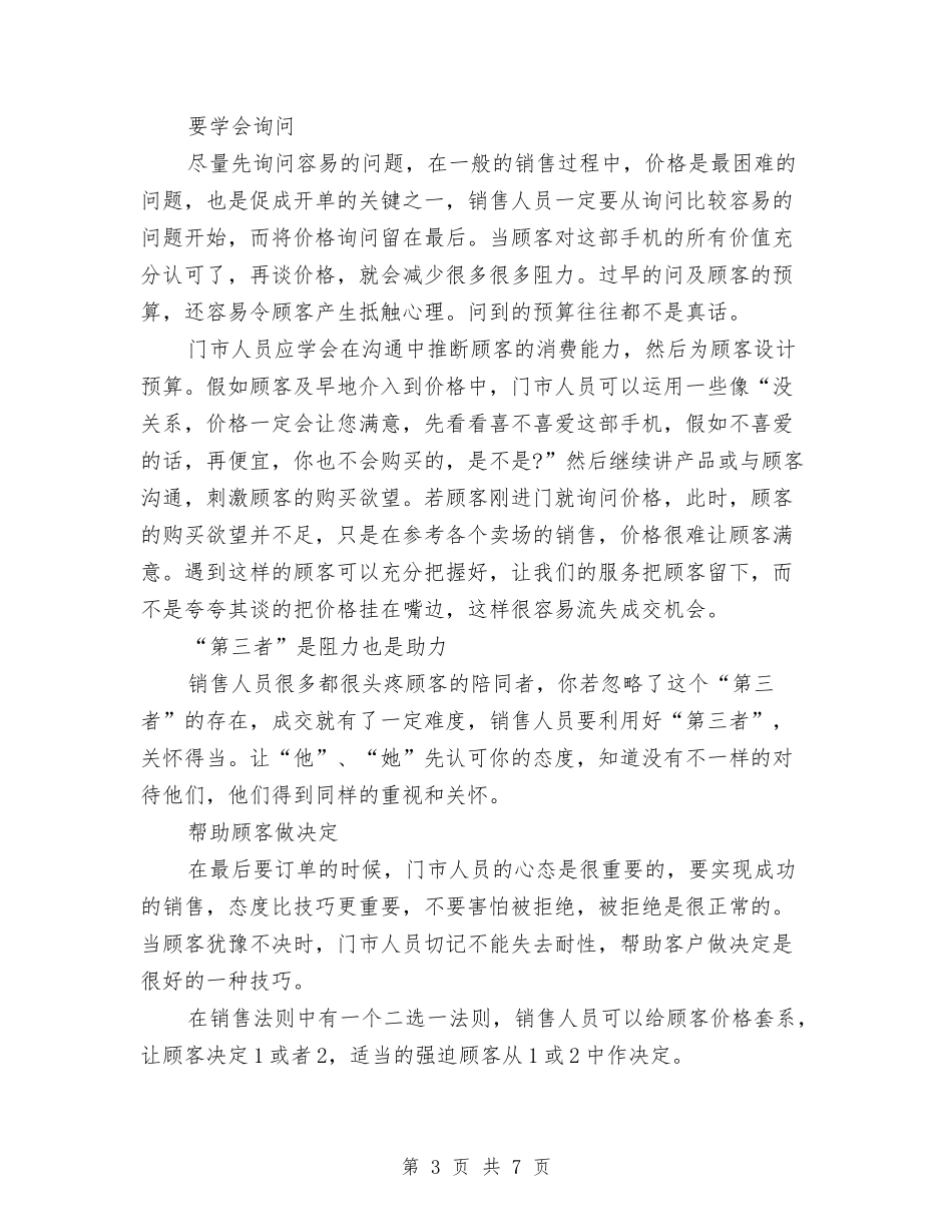 2024年销售员工作总结与2024年销售员工作总结2汇编_第3页