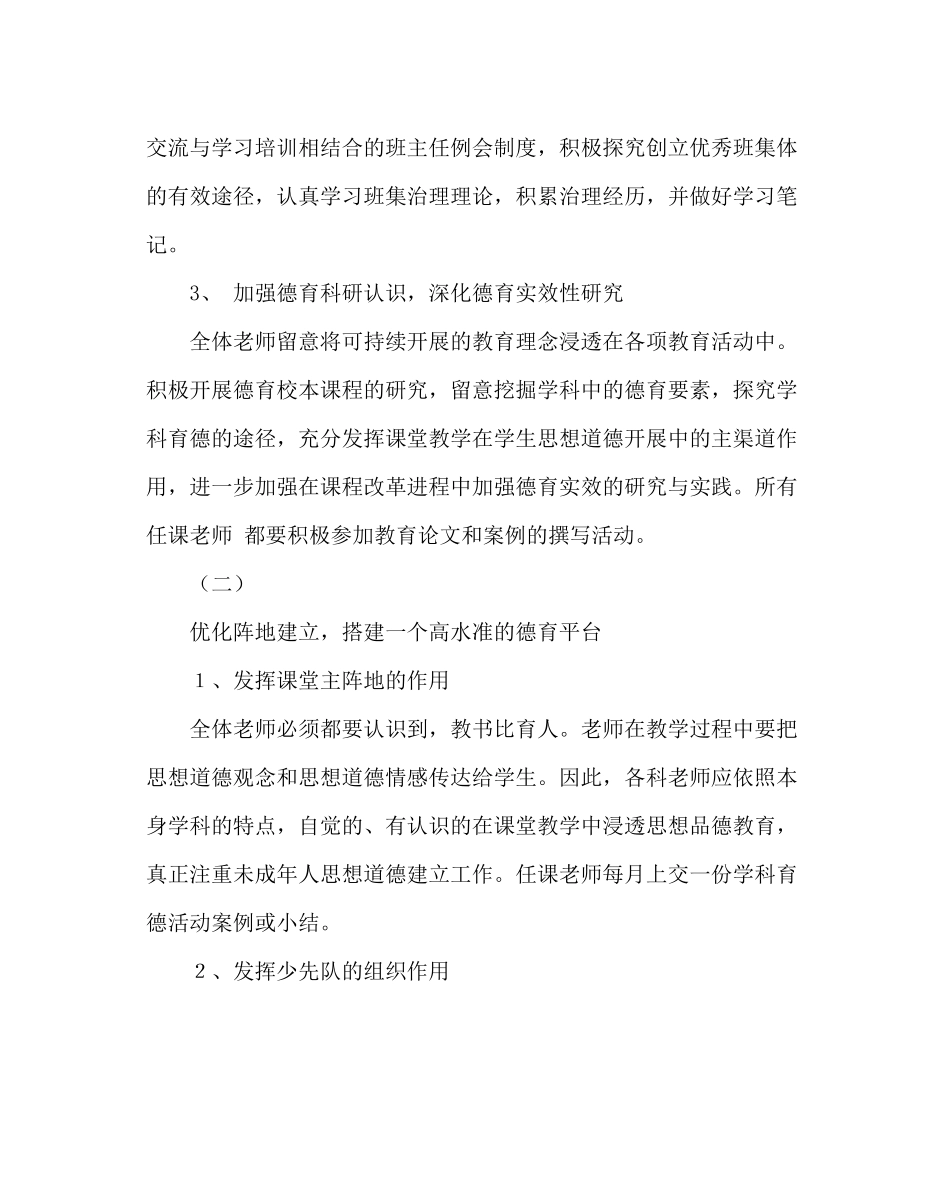 政教处范文第二学期德育工作计划_第2页