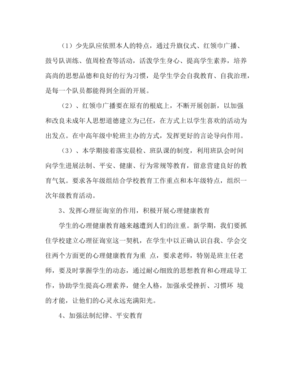 政教处范文第二学期德育工作计划_第3页