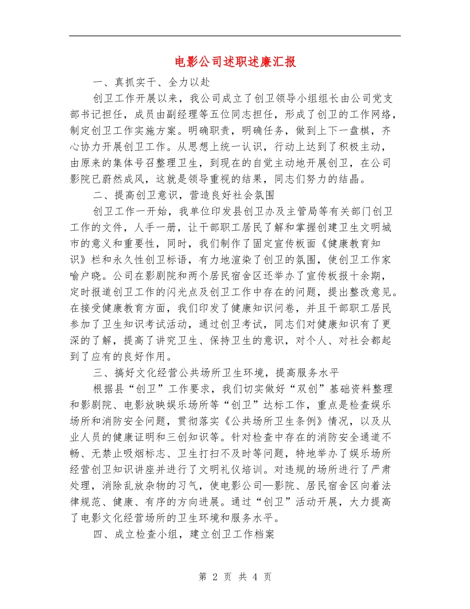 电影公司述职述廉汇报_第2页