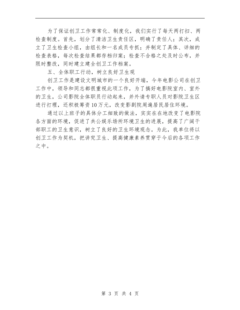 电影公司述职述廉汇报_第3页