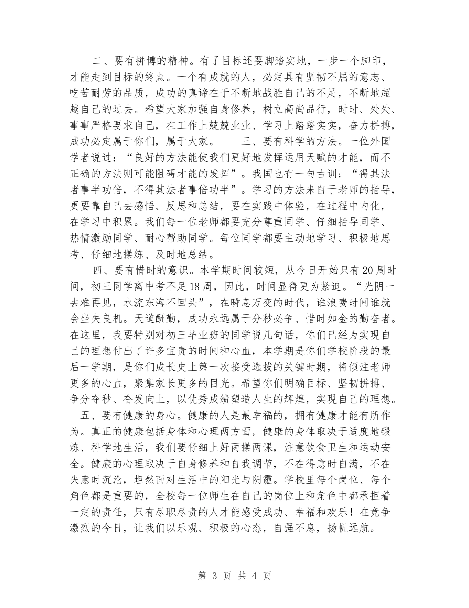 国旗下的讲话：次谨信_第3页