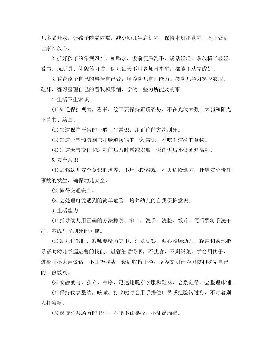 小班下学期保育工作计划模板四篇 _第2页