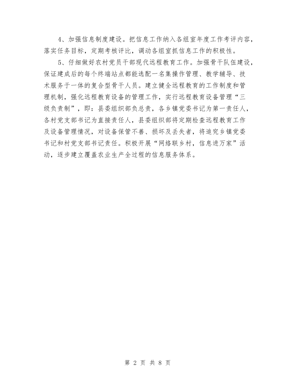 2024年组织部办公室工作计划范文与2024年组织部部门工作总结范文汇编_第2页