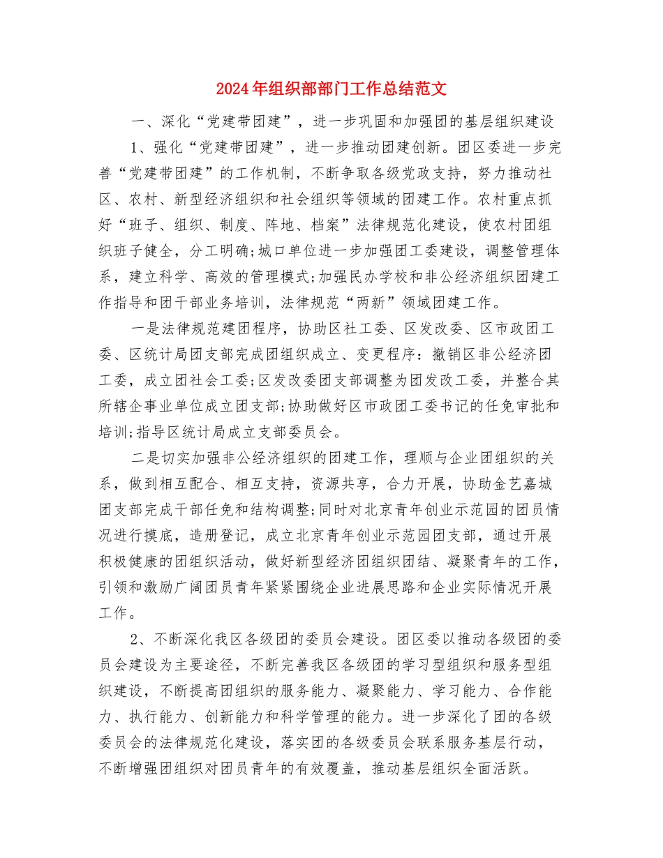 2024年组织部办公室工作计划范文与2024年组织部部门工作总结范文汇编_第3页