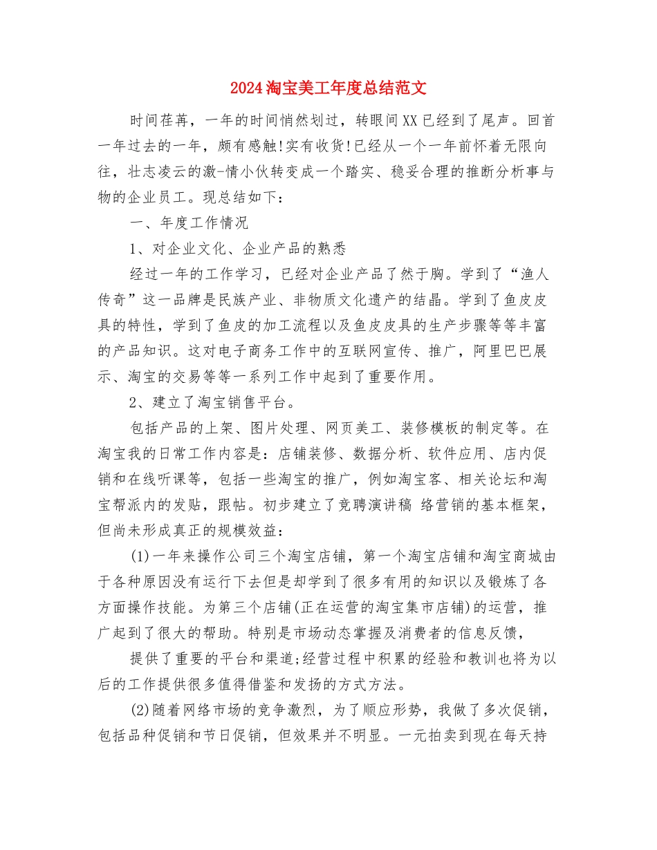 2024淘宝美工个人年终总结范文与2024淘宝美工年度总结范文汇编_第3页