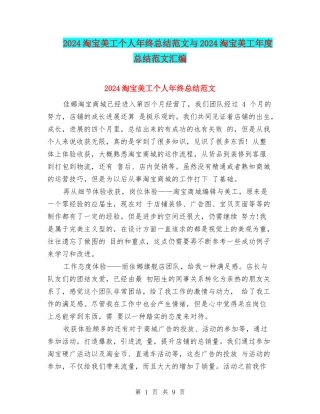 2024淘宝美工个人年终总结范文与2024淘宝美工年度总结范文汇编