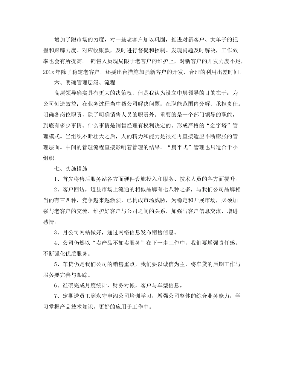 汽车销售月度工作计划范例 _第2页