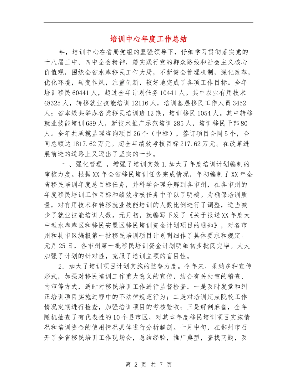 培训中心年度工作总结_第2页
