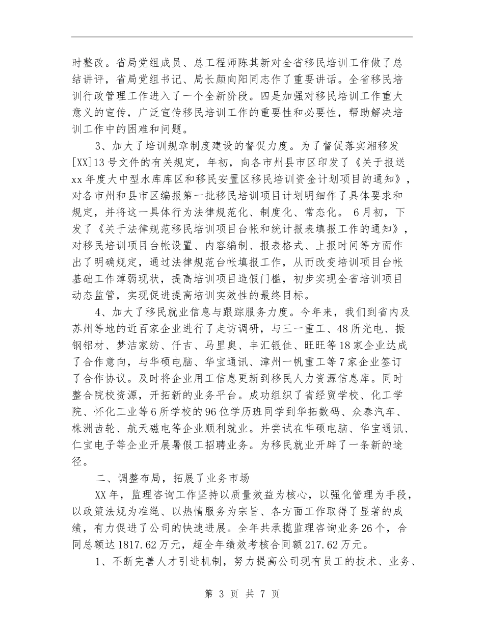 培训中心年度工作总结_第3页