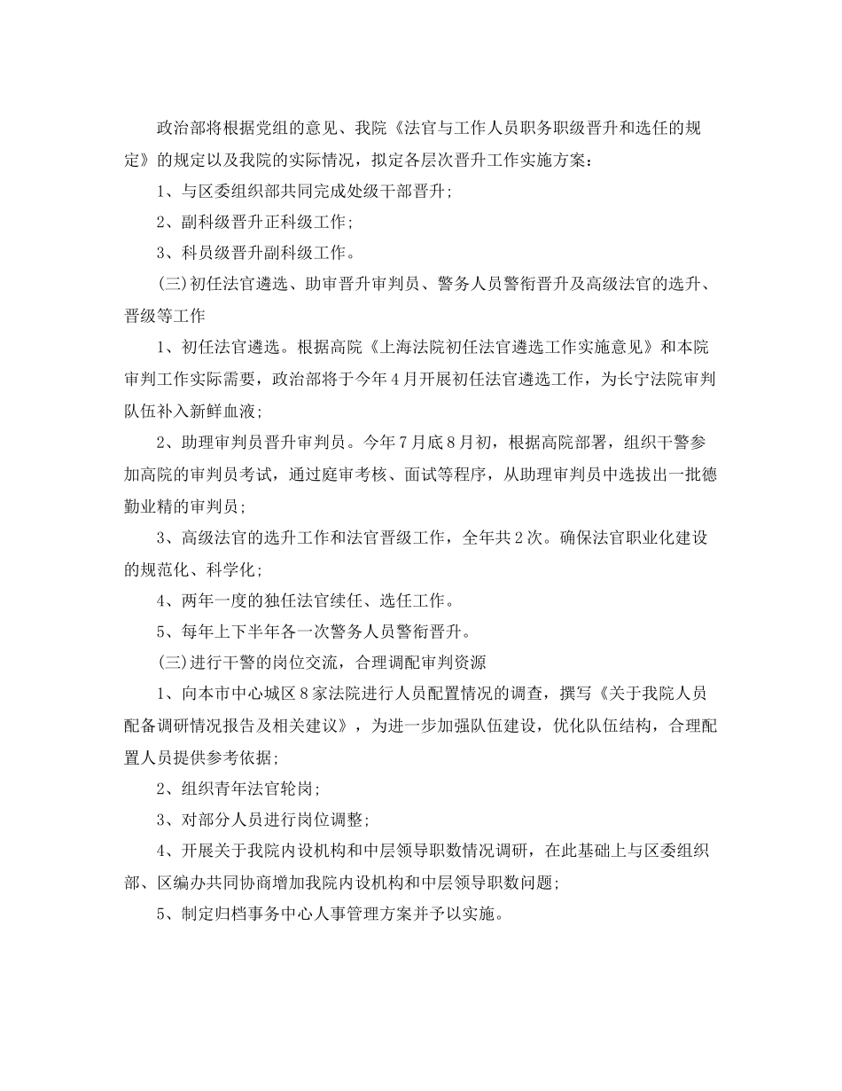 法院人事科工作计划 _第2页
