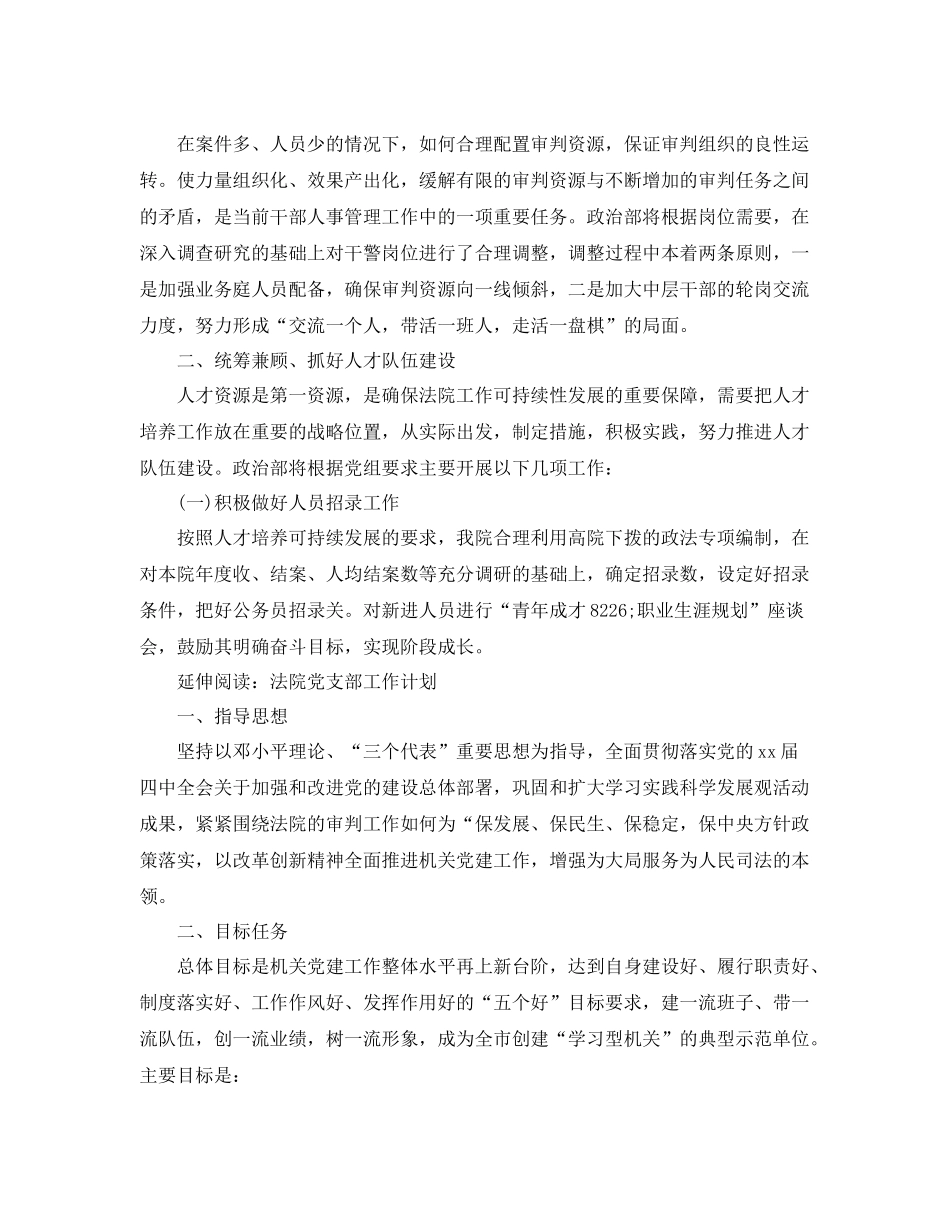 法院人事科工作计划 _第3页