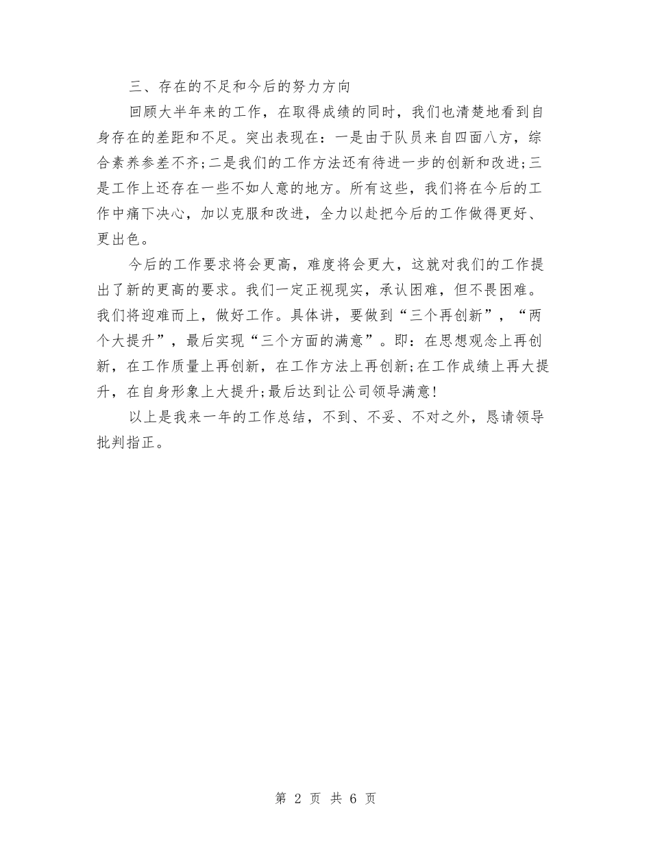 2024年商场保安年终工作总结与2024年商场前三季度工作总结汇编_第2页