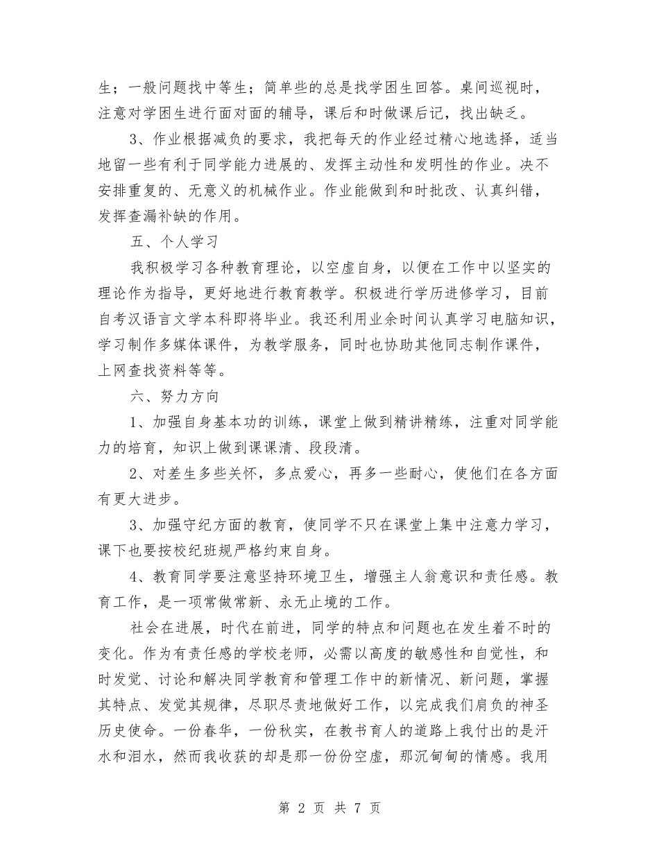 2024-2024年度小学科学教师工作总结范文与2024-2024年度幼儿园大班第二学期工作计划汇编_第2页