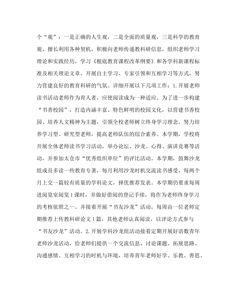 教导处范文小学第一学期教科研工作计划_第2页