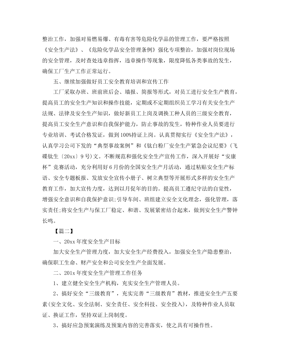 生产管理周计划表模板三篇 _第2页