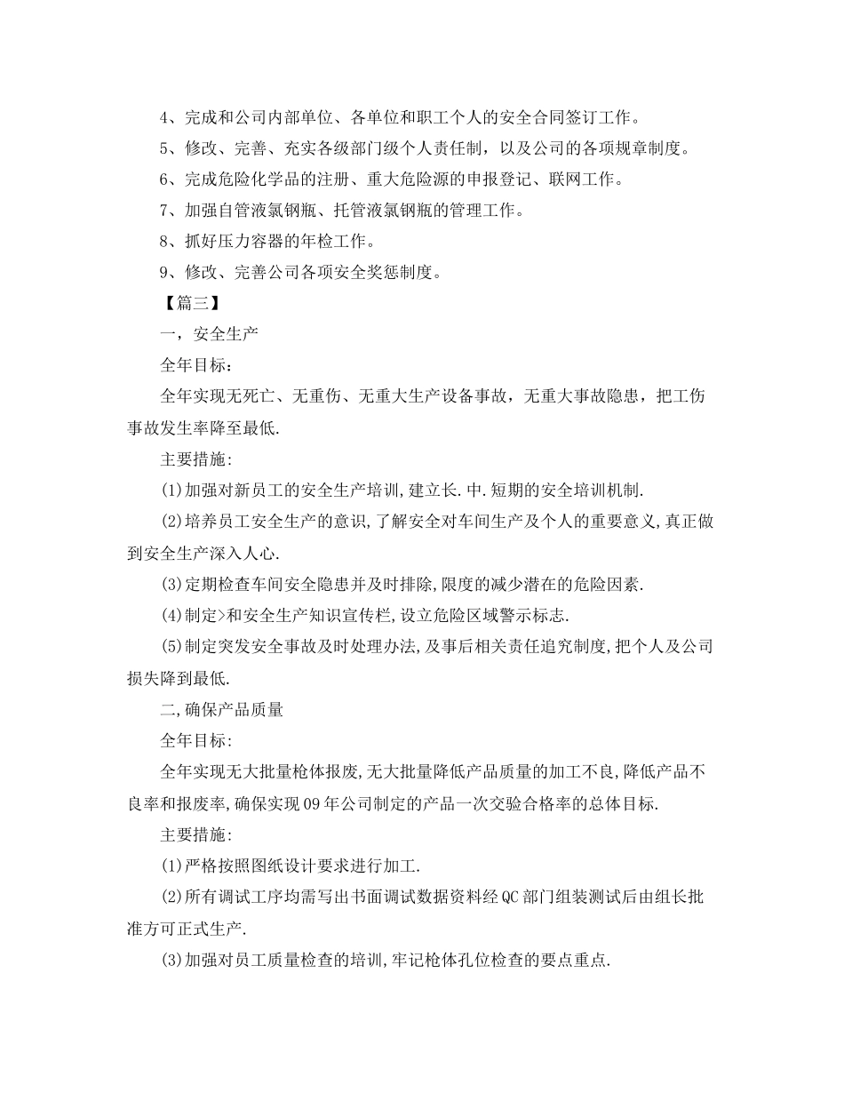 生产管理周计划表模板三篇 _第3页
