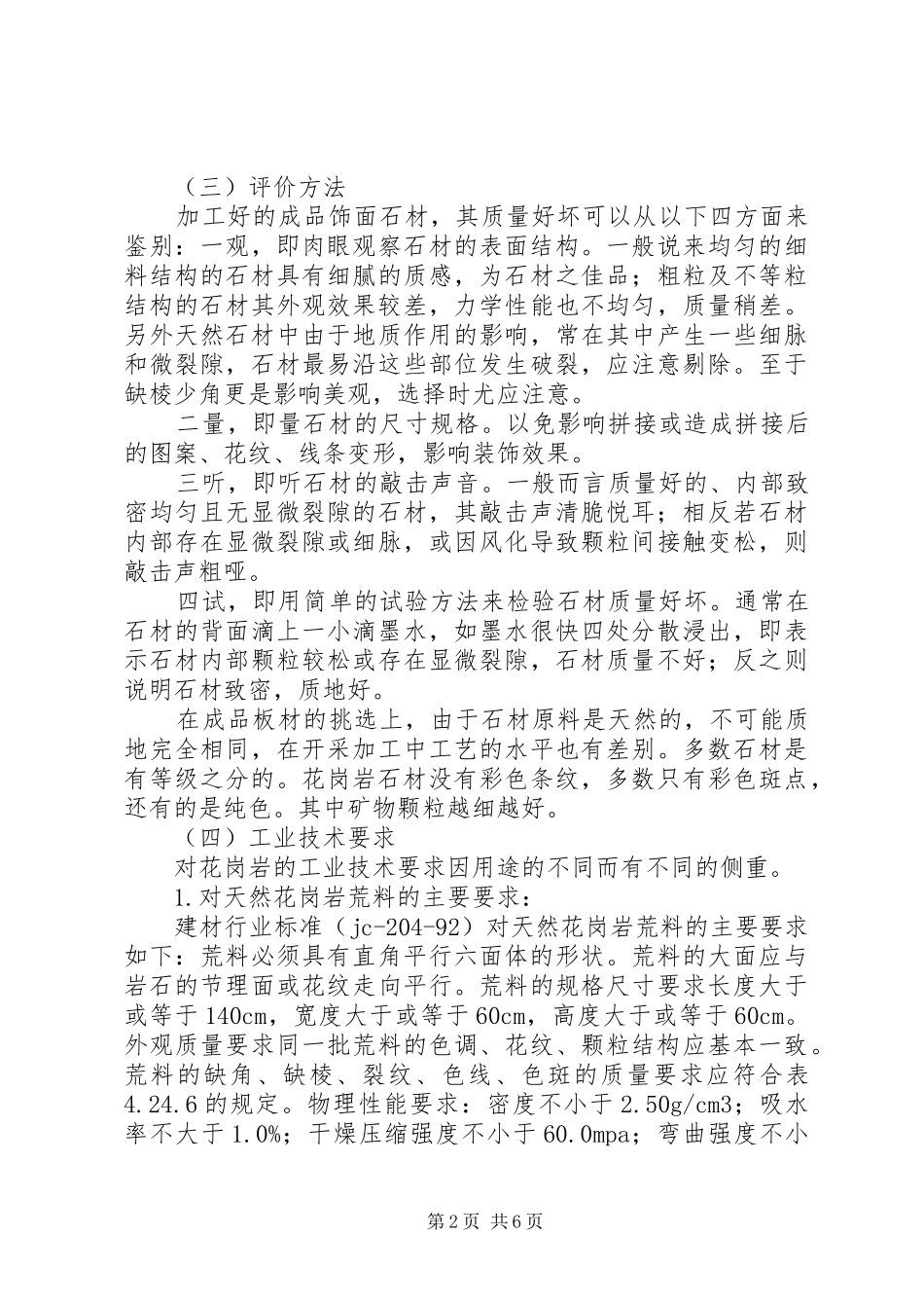 花岗岩自查报告_第2页