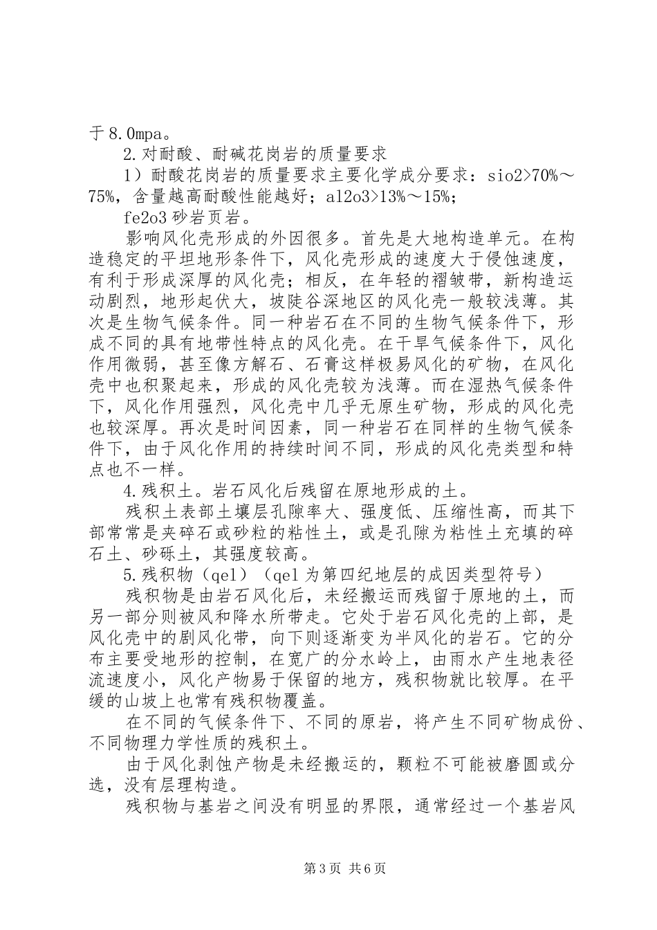 花岗岩自查报告_第3页