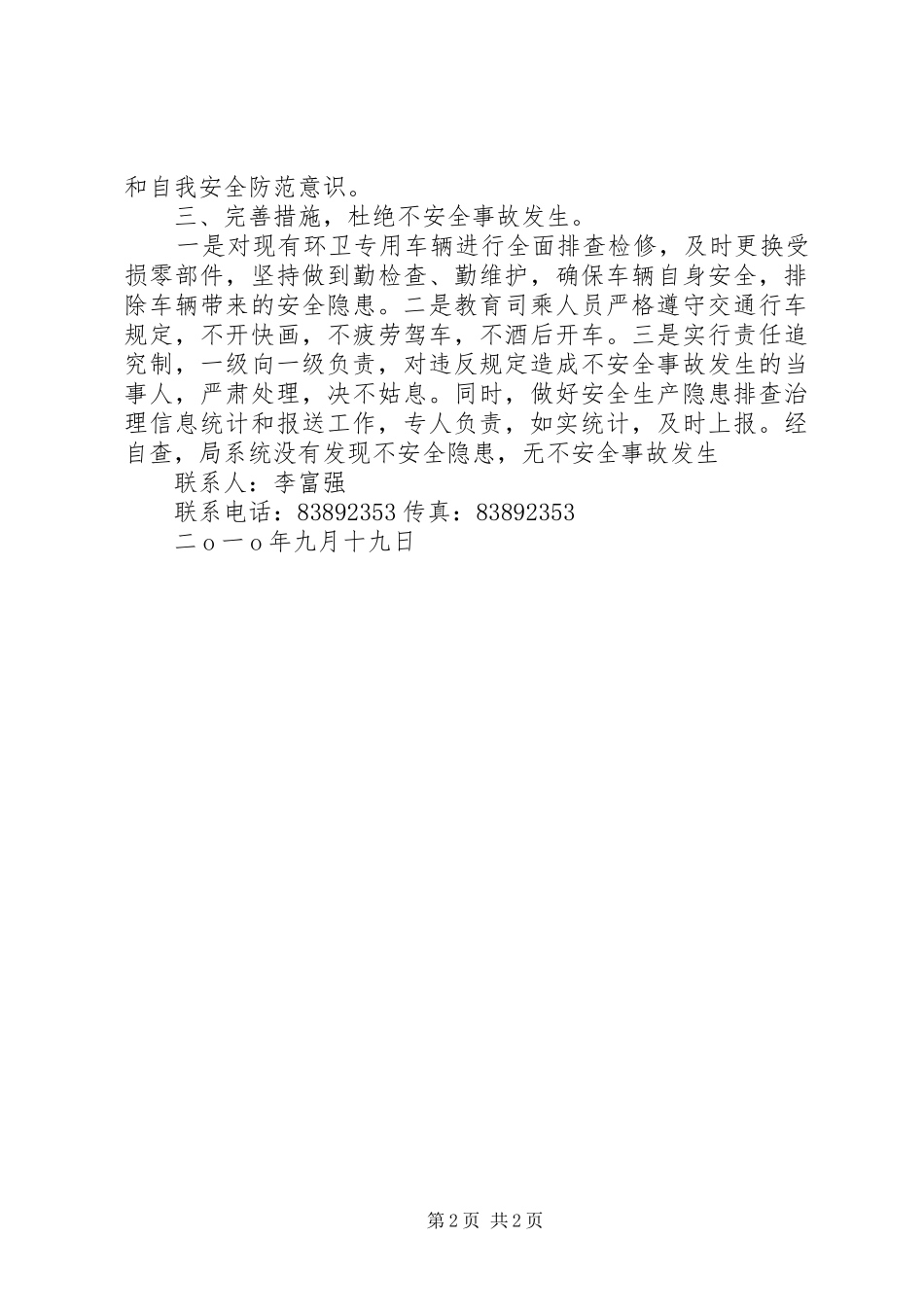 汲取教训安全自查汇报_第2页