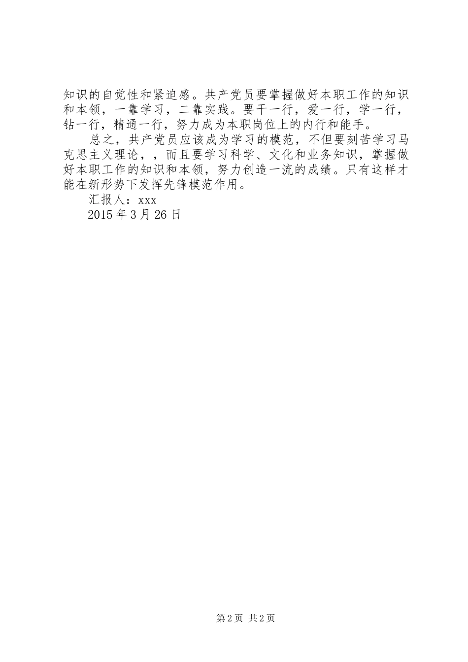 领导干部学习两会精神思想汇报_第2页