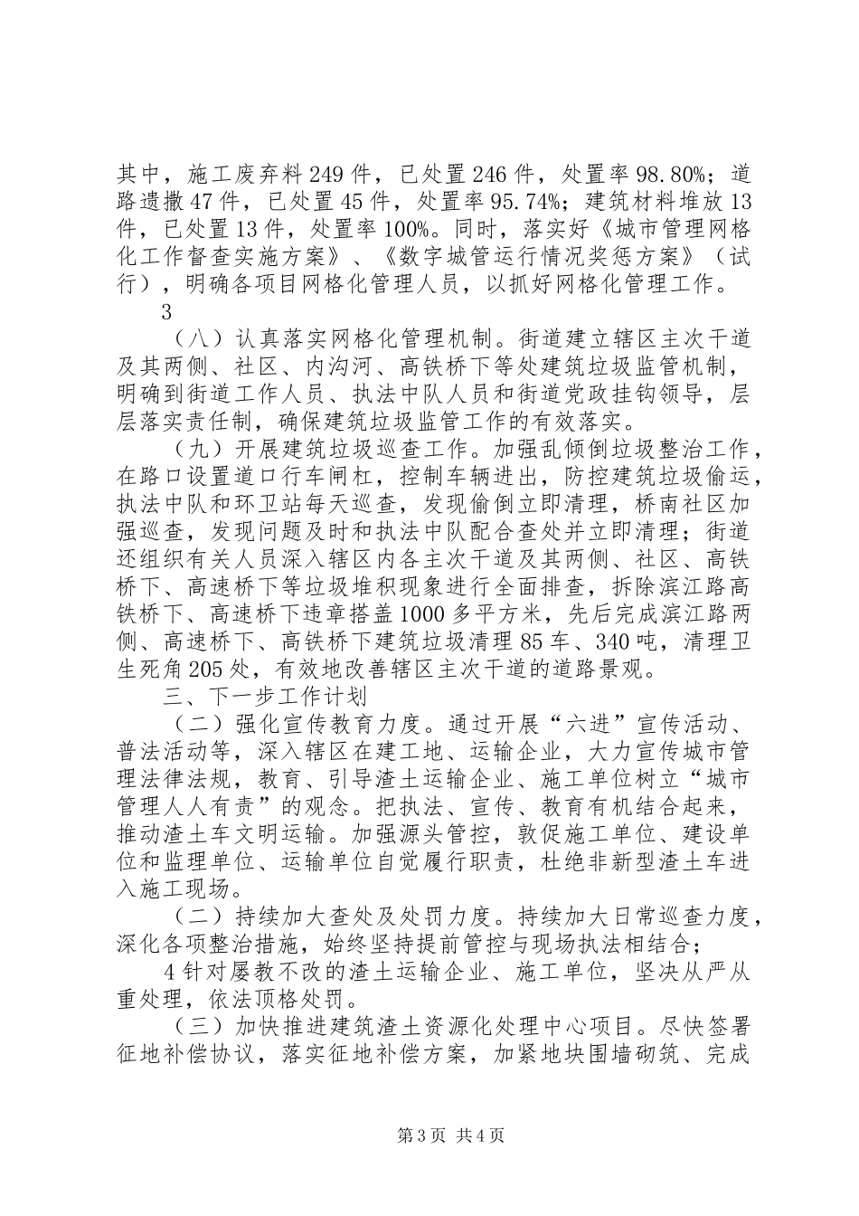 开展全区建筑垃圾收集清运消纳处理和存量建筑垃圾环境污染整治情况汇报_第3页