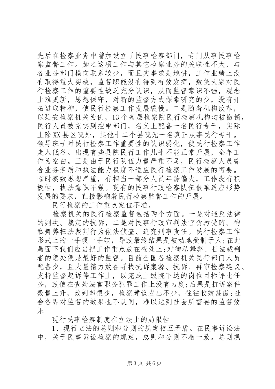 检察院审判工作调研报告_第3页