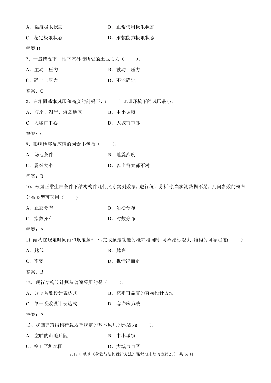 荷载与结构设计方法期末考试复习题_第2页