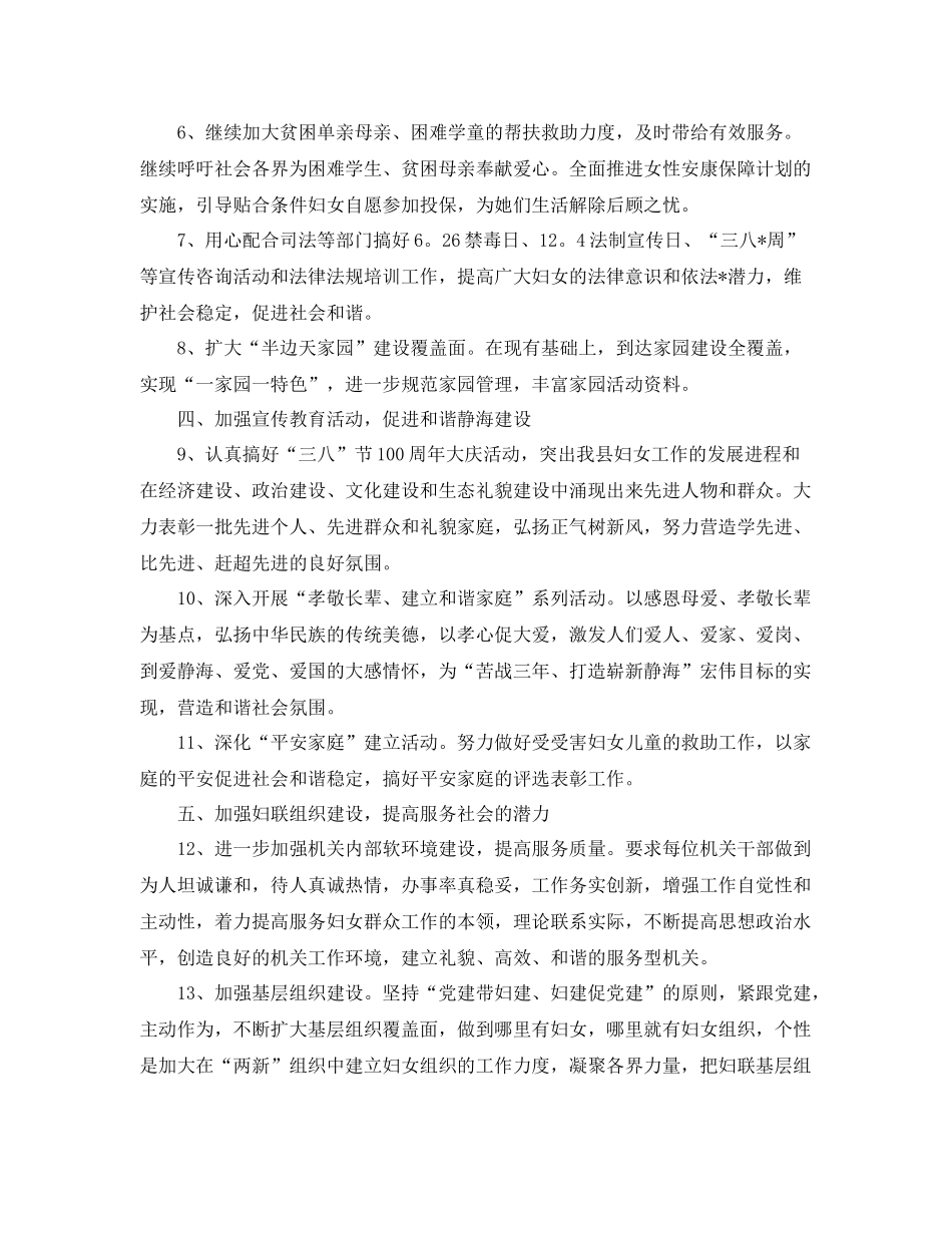妇联年度工作计划 _第2页