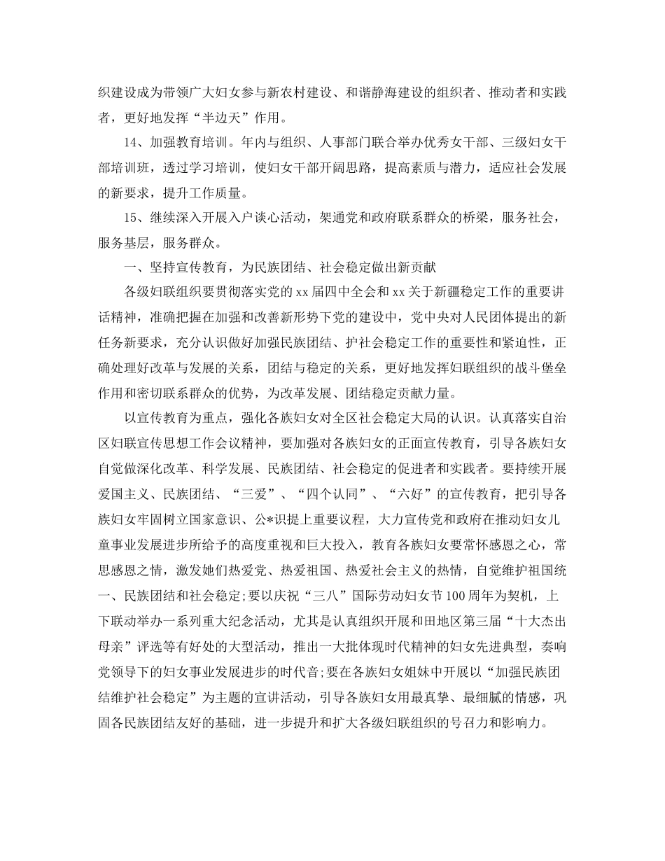 妇联年度工作计划 _第3页