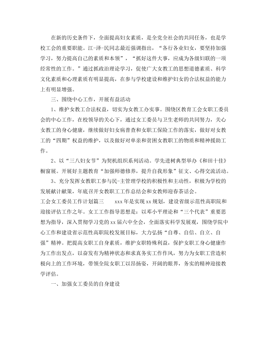 工会女工委员工作计划 _第3页