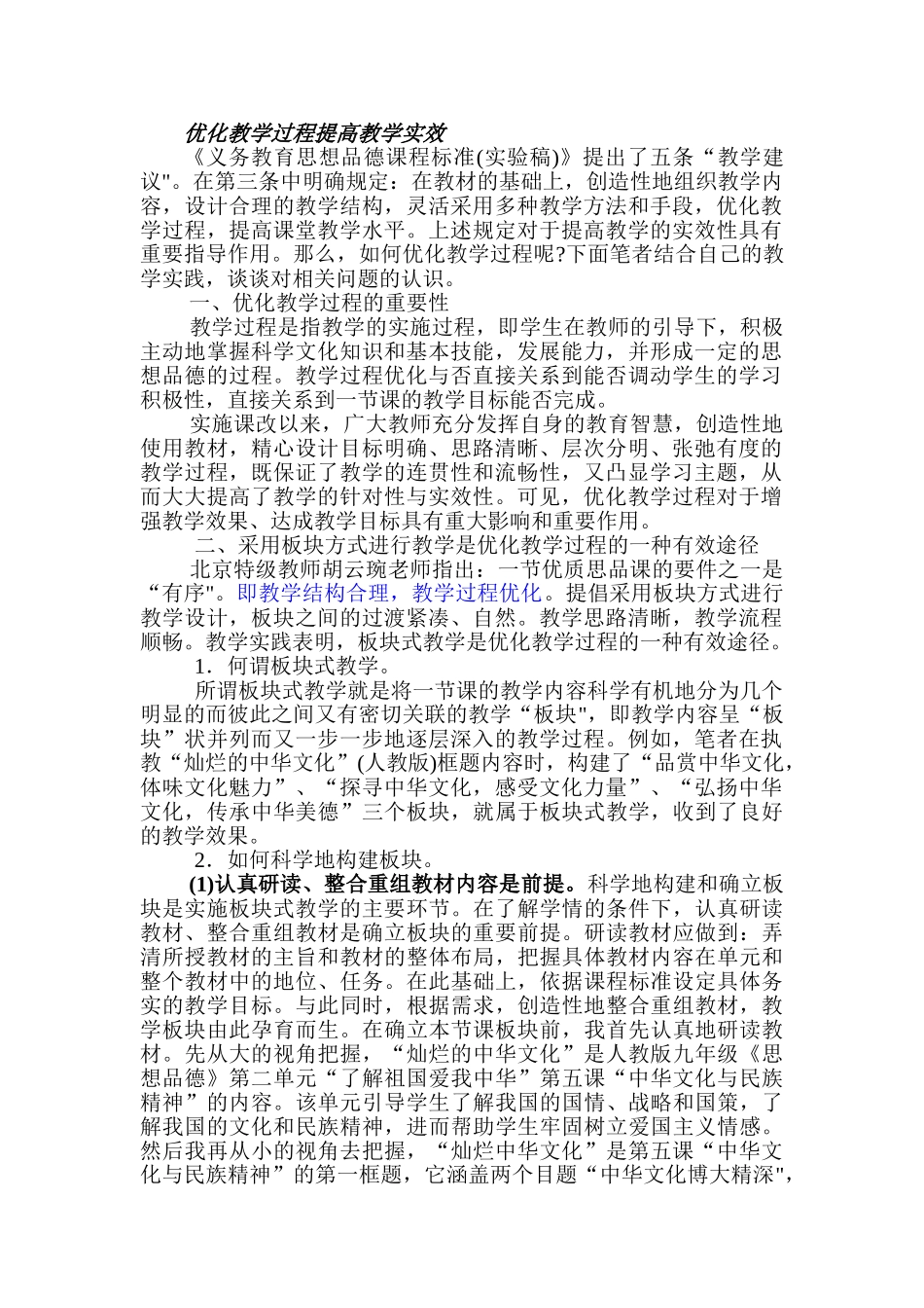 优化教学过程提高教学实效_第1页