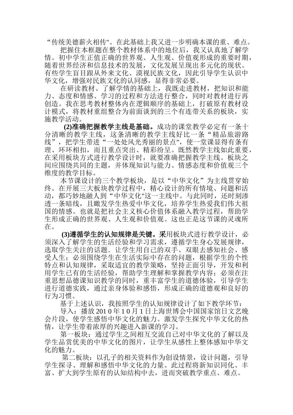 优化教学过程提高教学实效_第2页