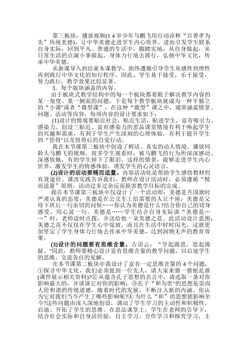 优化教学过程提高教学实效_第3页