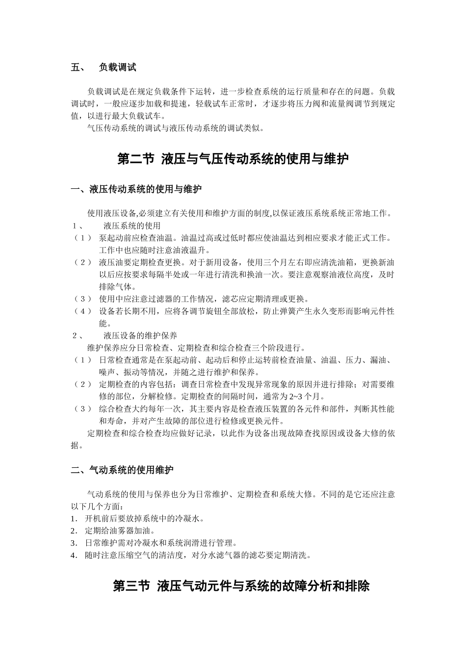 液压与气动系统的安装调试和故障_第2页