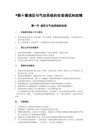 液压与气动系统的安装调试和故障